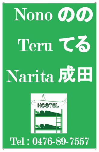 Tomisato Hostel | Nono teru Narita