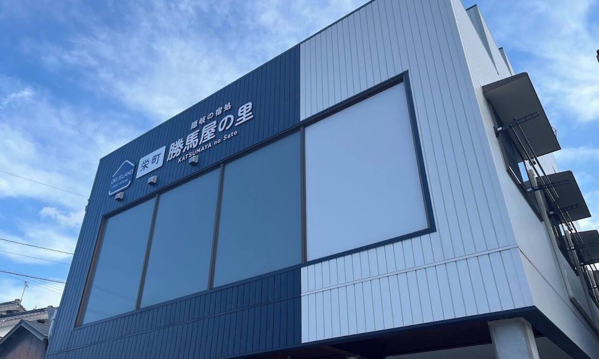 Okinoshima Hotel | Oki Island Rest House Katsuyama no Sato