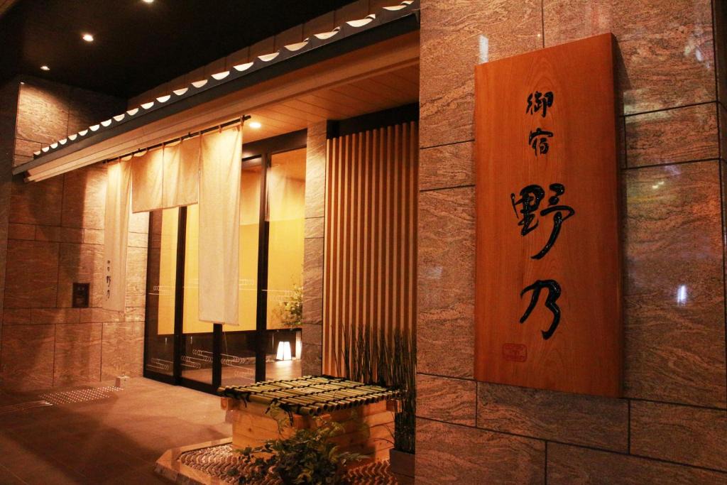 Dotonbori Hotel | Onyado Nono Namba Natural Hot Spring