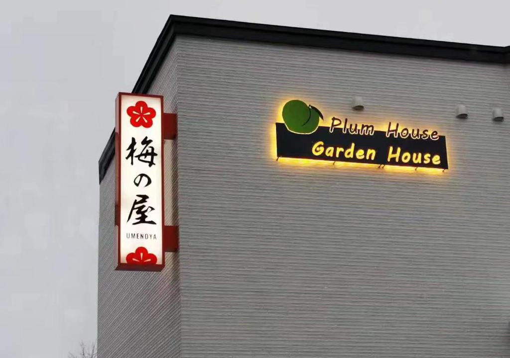 Otaru Hotel | Plum House Otaru