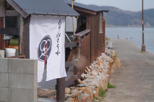 Naoshima-cho Apartment | Remote Island MUJI Style Oceanfront Sauna Art injima naosima setouchi Private lodging