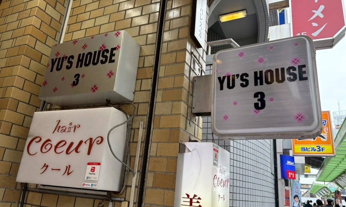 Kamata House | Right next to the JR Kamata East Exit; right in front of the Kamata East Exit terminal bus stop from Haneda Airport—YU'SHOUSE 3, newly renovated and open!