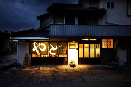Higashisonogi House | Saitosyukuba