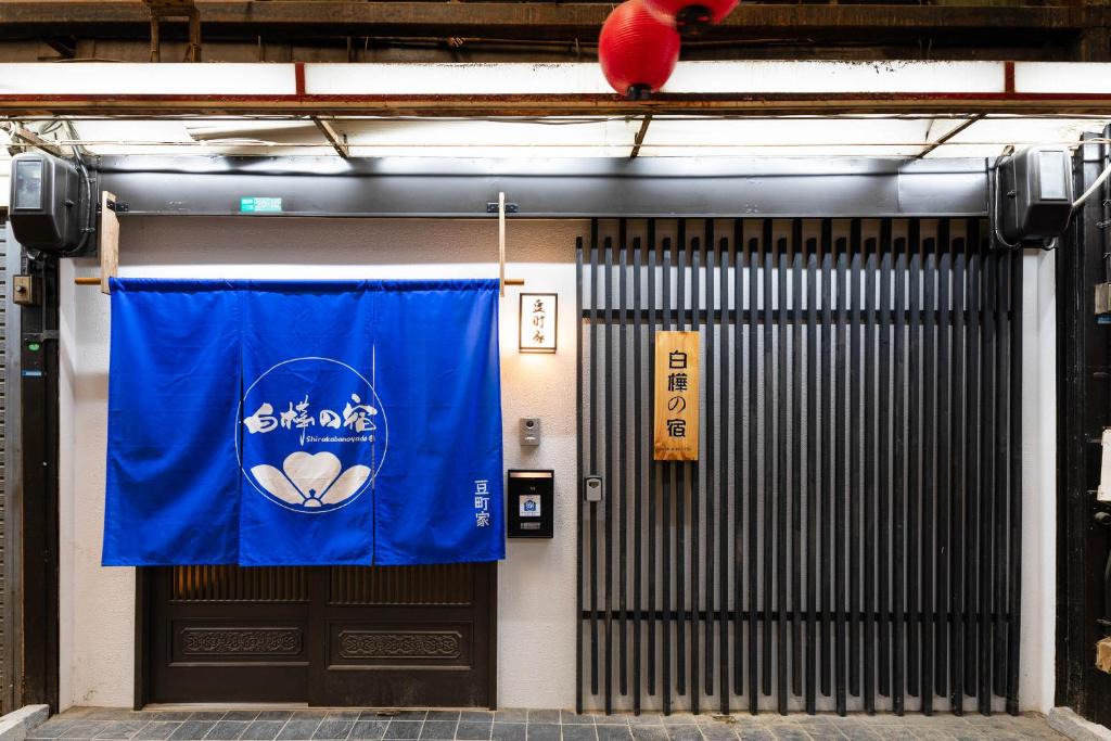 Shinsekai Villa | Shirakabanoyado-MAMEMACHIIE, 白樺の宿-豆町家, 2min to Station and Tsutenkaku
