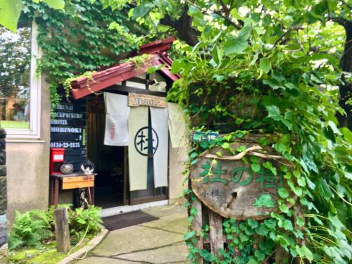 Otaru Hostel | The Otaornai Backpacker's Hostel Morinoki