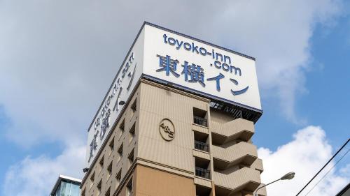Hakata Ekimae Hotel | Toyoko Inn Hakata-eki Bus Terminal Mae