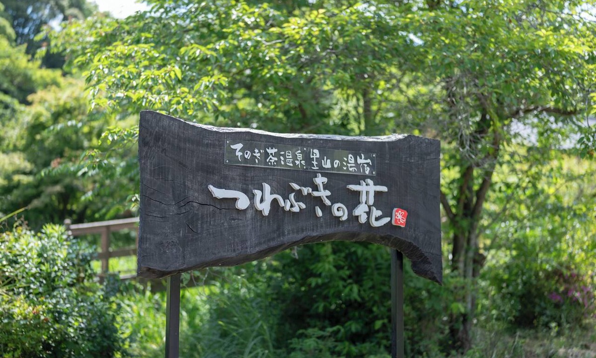 Higashisonogi House | Tsuwabuki-no-Hana