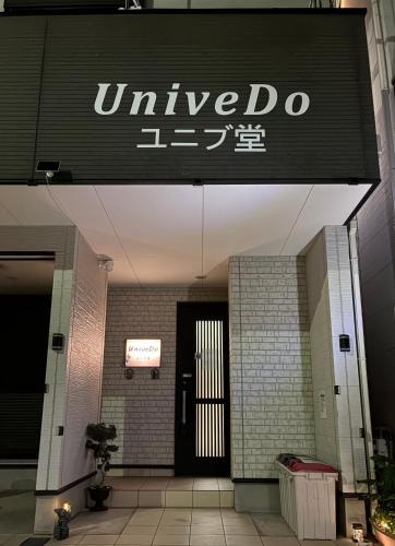 Konohana House | UniveDo ユニブ堂