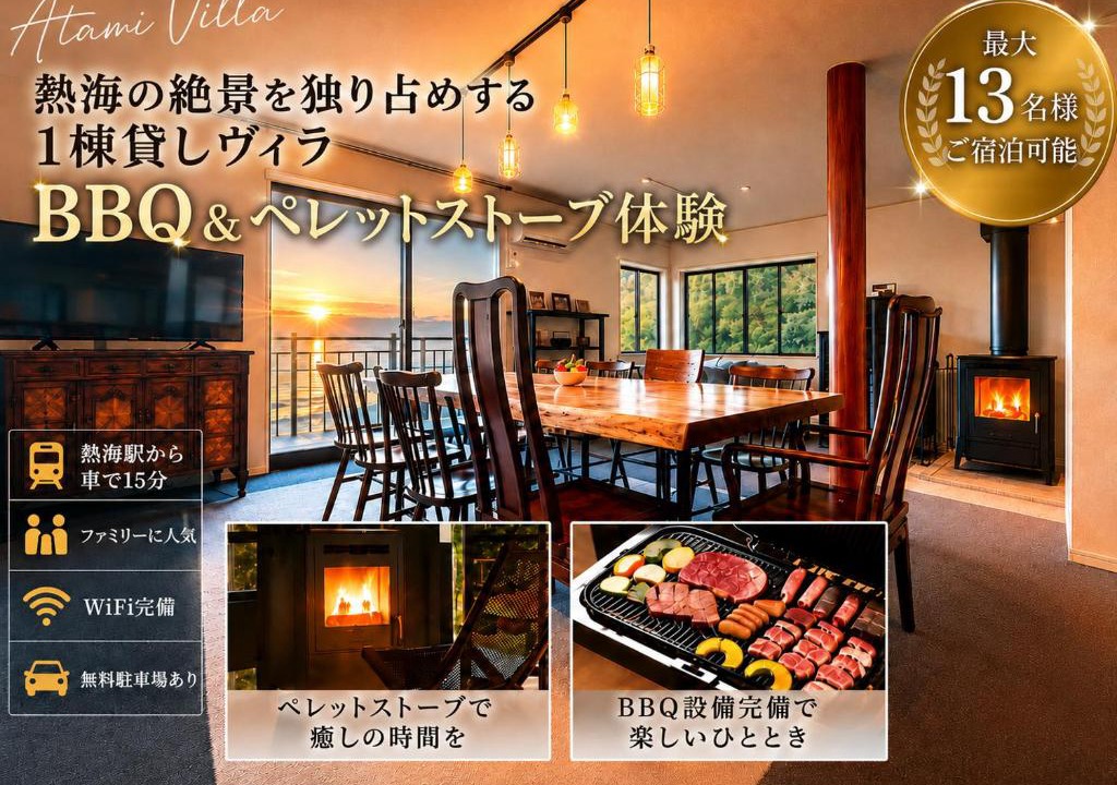 Atami Apartment | Villa MAEUMー熱海絶景の棟貸しヴィラ BBQとペレットストーブ体験 最大13名追加料金なし