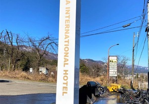CHENDA INTERNATIONAL HOTEL in Ishiuchi
