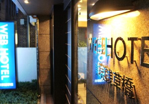 Web Hotel Tokyo Asakusabashi