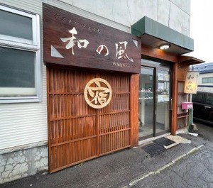 Guesthouse Otaru Wanokaze Stay 