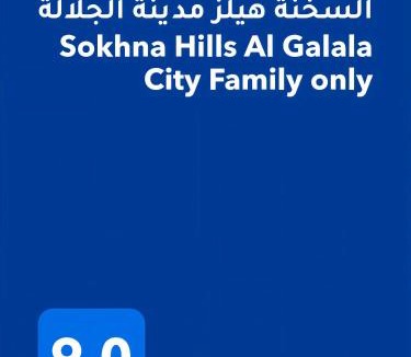 Ataqah Apartment | السخنة هيلز مدينة الجلالة Sokhna Hills Al Galala City Family only
