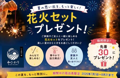 Yokoshibahikari Apartment | いな穂の宿 和ひかり