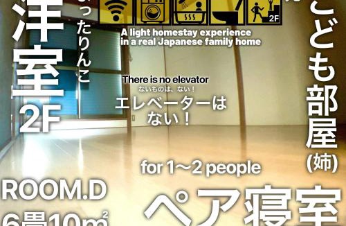 Higashinari House | きのこハウス - Private Homestay for 2-3 Guests with Local Host, Traditional Japanese Culture Experience