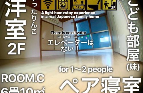Higashinari House | きのこハウス - Private Homestay for 2-3 Guests with Local Host, Traditional Japanese Culture Experience