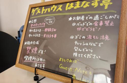 Hirono Hotel | ゲストハウスはまなす亭
