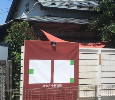 Isinomaki House | コトのアート研究所