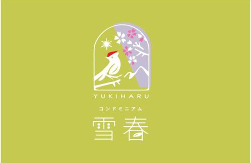 Asahikawa Villa | コンドミニアム 雪春-オフシーズン平日限定1泊無料 旭山動物園10分 美瑛 富良野観光の拠点 最大20名の大型貸切ステイ