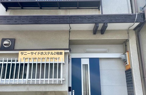 Uji House | サニーサイドホステル2号館