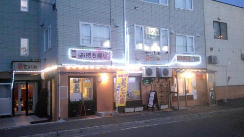 Teine House | ホテル札幌ていね