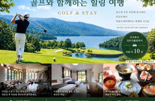 Mihara Hotel | ホテル白竜湖リゾート