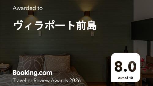 Maejima Apartment | ヴィラポート前島