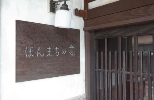 Takaoka House | （一棟貸切）町家体験ゲストハウス「ほんまちの家」〜高岡市の伝統的な古民家～