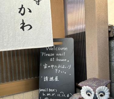 Nara House | 一軒家貸し切り Guesthouse法華寺Yoshikawa