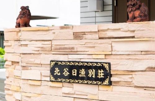 Chatan House | 北谷日漁別荘