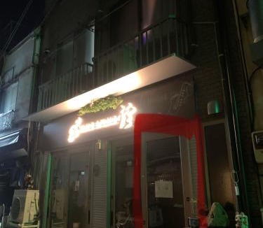 Sendagi Apartment | 千駄木の勇