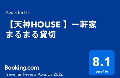 Chuo-ku House | 【天神HOUSE 】一軒家まるまる貸切