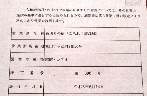 Toyama House | 富山駅7分 10名まで宿泊可 一棟貸し キッチン付き 駐車2台無料 の素泊りの宿 こられ 赤江邸