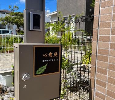 Okinawa Villa | 心愈庭