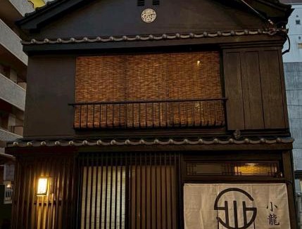 Niyodogawai Onsen Apartment | 旅籠小龍