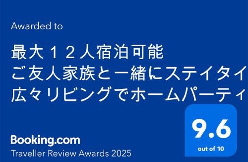 Enobi Apartment | 最大１２人宿泊可能 ご友人家族と一緒にステイタイム 広々リビングでホームパーティー