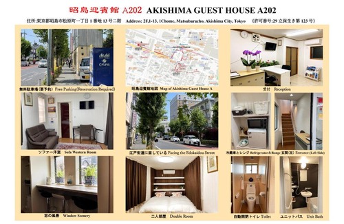 Akishima Hotel | 東京昭島迎賓館a
