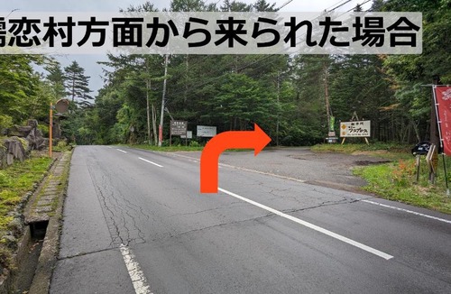 Tsumagoi Hotel | 森のお宿 北軽井沢高原ホテル