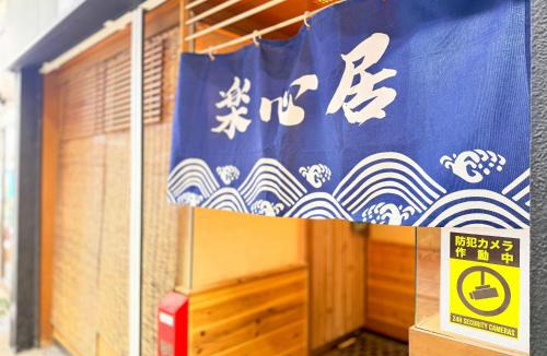 Suminoe Villa | 楽心居