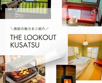 Kusatsu Onsen House | 源泉掛け流し温泉&サウナ付き貸別荘-Private hot spring & Sauna ! Private house! - THE LOOKOUT KUSATSU
