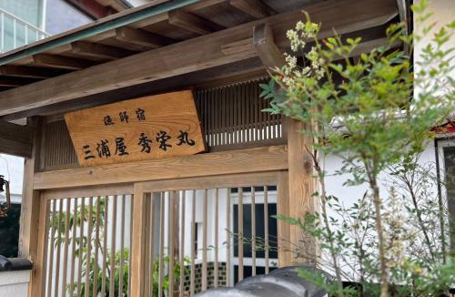 Shodoshima Villa | 漁師宿三浦屋秀栄丸