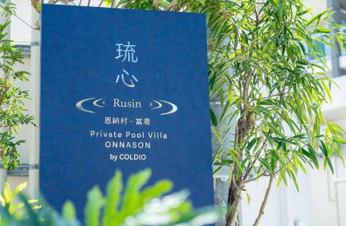 Maeganeku Villa | 琉心 RUSIN Private Pool Villa ONNA