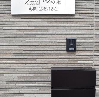 Chuo-ku Villa | 福の荘唐人町a棟