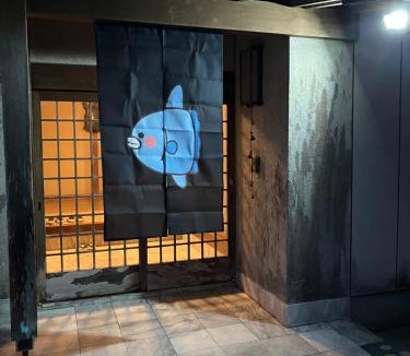 Kirishima House | 空港近くの温泉宿 翻車魚庵