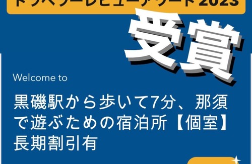 Nasushiobara Apartment | 那須の玄関口 黒磯の和風宿 Wi-Fi強