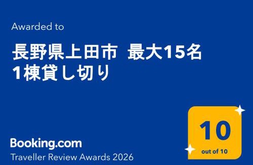 Ueda House | 長野県上田市 最大15名 1棟貸し切り