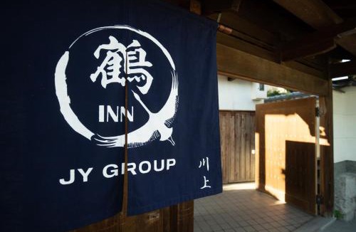 Nara House | 【鶴INN 川上】奈良一棟貸し切り贅沢な和モダン一軒家 200㎡庭付き BBQ可能 駐車所あり