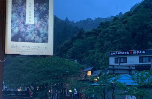 Kinosaki Onsen House | Book Store Ichi - Vacation STAY 87651v