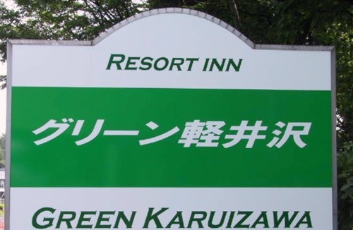 Kitasaku-gun House | Breakfast included Quadruple room with bathroom / Kitasaku-gun Nagano