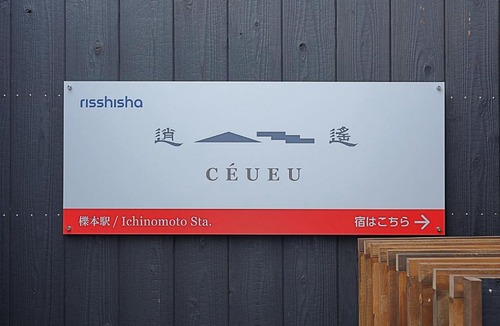 Tenri Villa | ceueu 櫟本駅